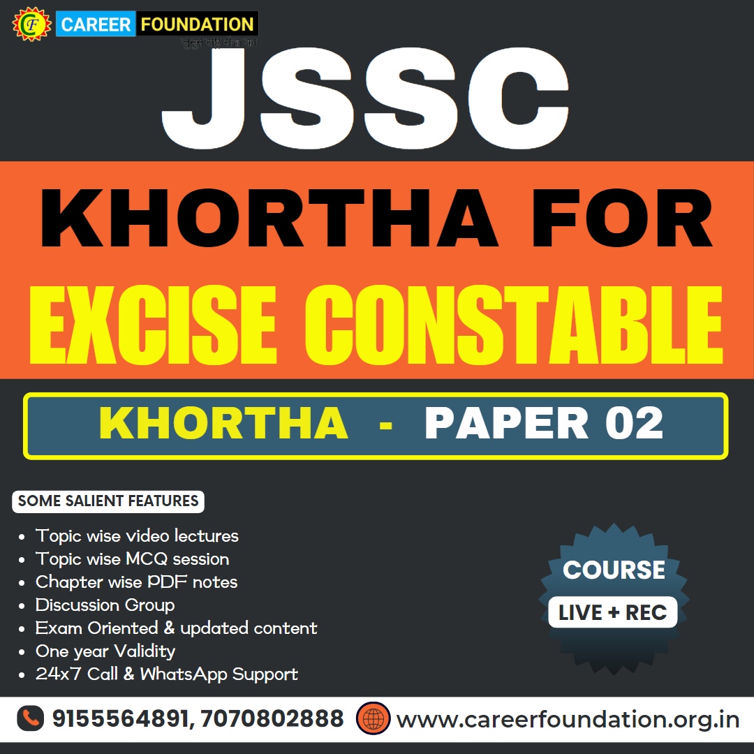 KHORTHA FOR EXCISE CONSTABLE